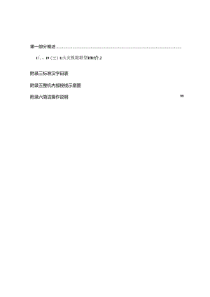 JB-QG T-GST9000控制器说明书.docx