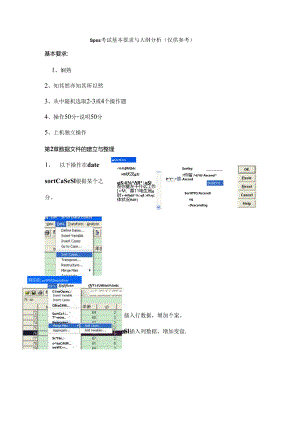 Spss考试基本要求及大纲分析.docx