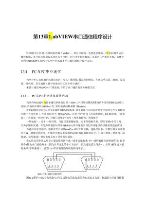 LabVIEW串口通信程序设计73540.docx