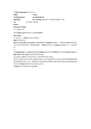 PCR反应体系.docx