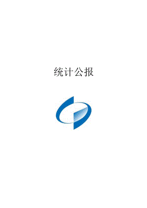 广灵县2023年国民经济和社会发展统计公报.docx