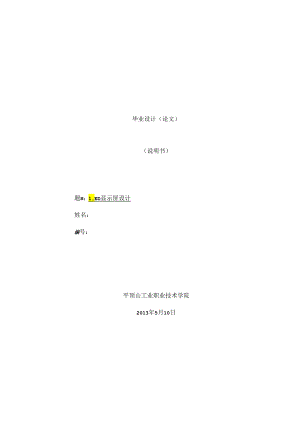 LED显示屏设计毕业论文.docx