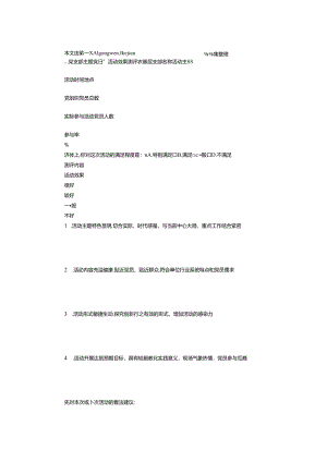 “党支部主题党日”活动效果测评表（样表）.docx
