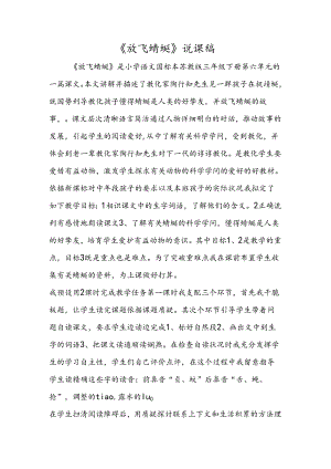 《放飞蜻蜓》说课稿.docx