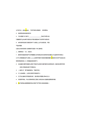 《汽车钣金与涂装》期末试题.docx
