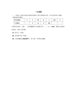 一次函数.docx