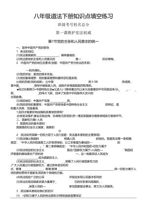 初中道德与法治部编版八年级下册全册知识点填空练习（分课时编排附参考答案）.docx