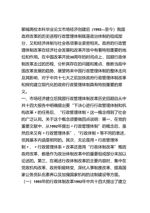 5正文-参考文献-致谢.docx