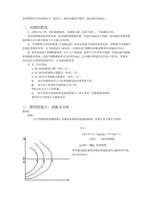 HIV与AIDS预测与防治模型.docx