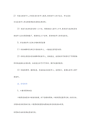 养老服务查对并协助老年人服药具体流程.docx