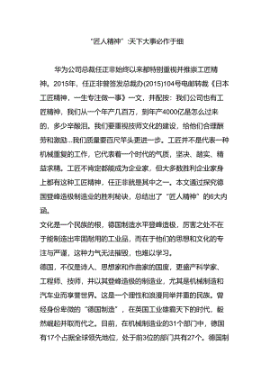 “匠人精神”：天下大事必作于细.docx