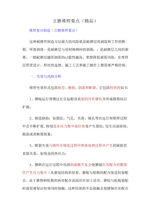 立磨堆焊要点.docx