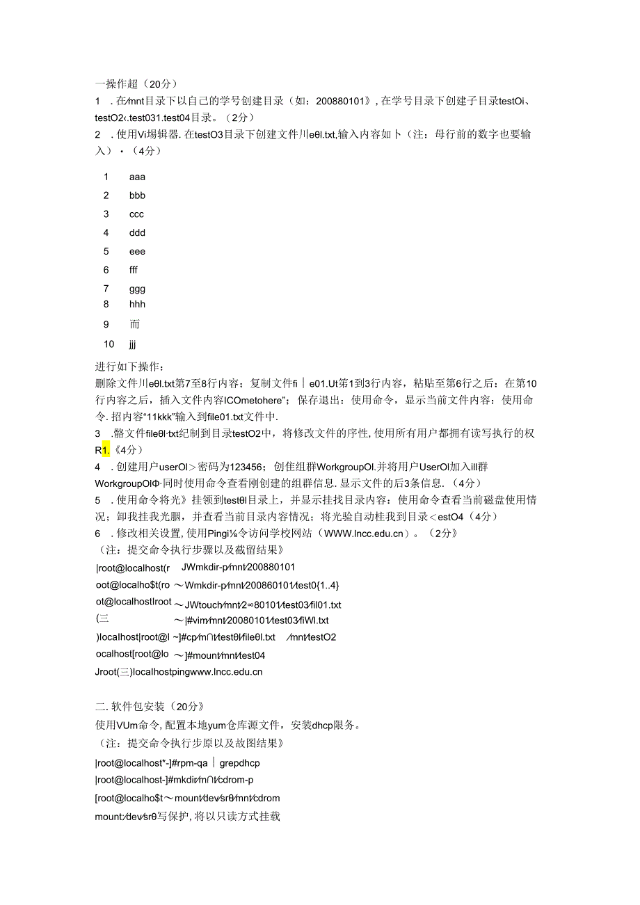 Linux网络操作系统实用教程(CentOS7.6)-试卷 试题A-答案.docx_第1页