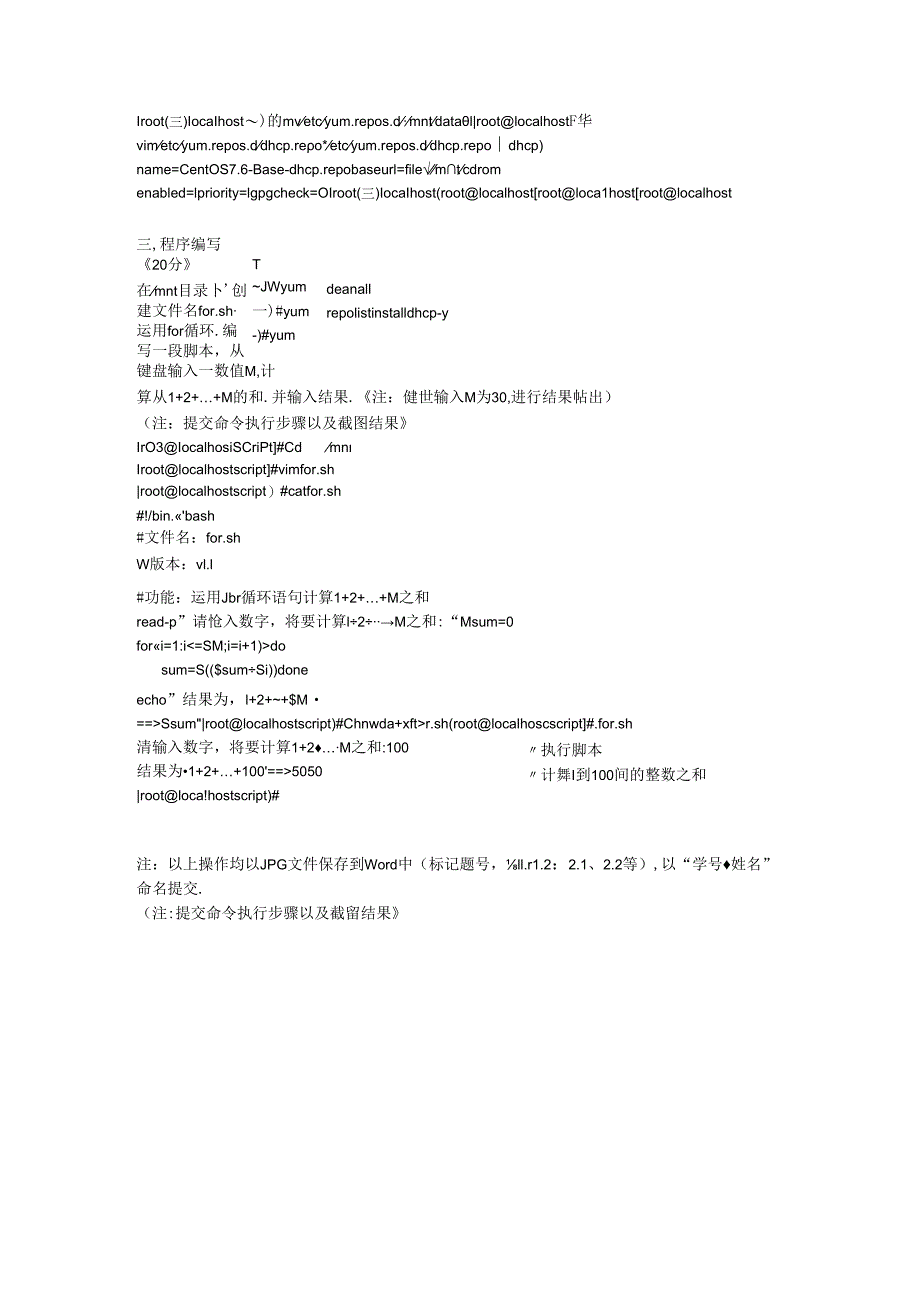 Linux网络操作系统实用教程(CentOS7.6)-试卷 试题A-答案.docx_第2页