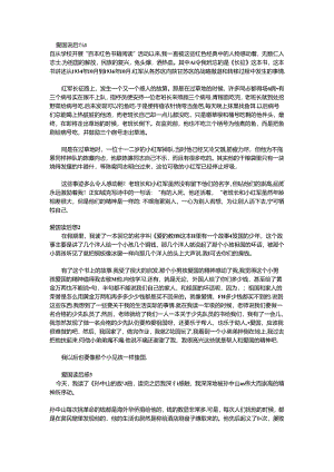 爱国主义书籍观后感100字.docx