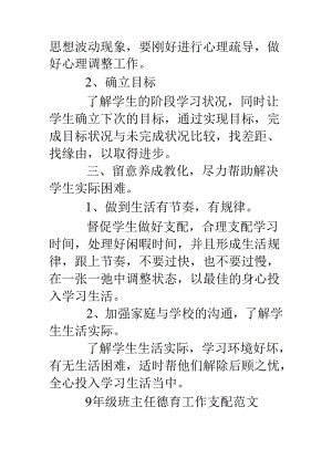 9年级班主任德育工作计划.docx