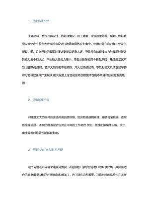 丝锥为什么又断了？.docx