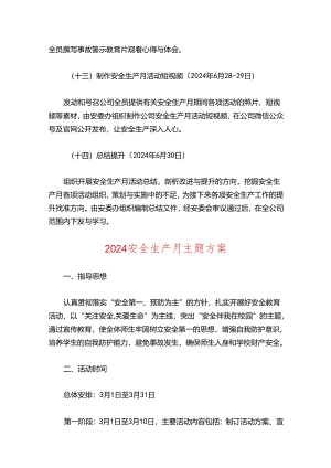 关于安全生产月活动实施方案（精选）.docx