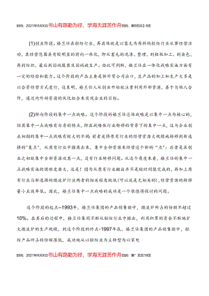 格兰仕集团的成长、战略与核心能力（DOC 17页）.docx