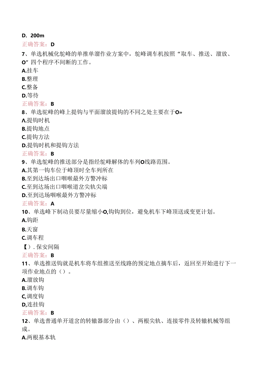 铁路连结员：中级铁路连结员题库知识点.docx_第2页