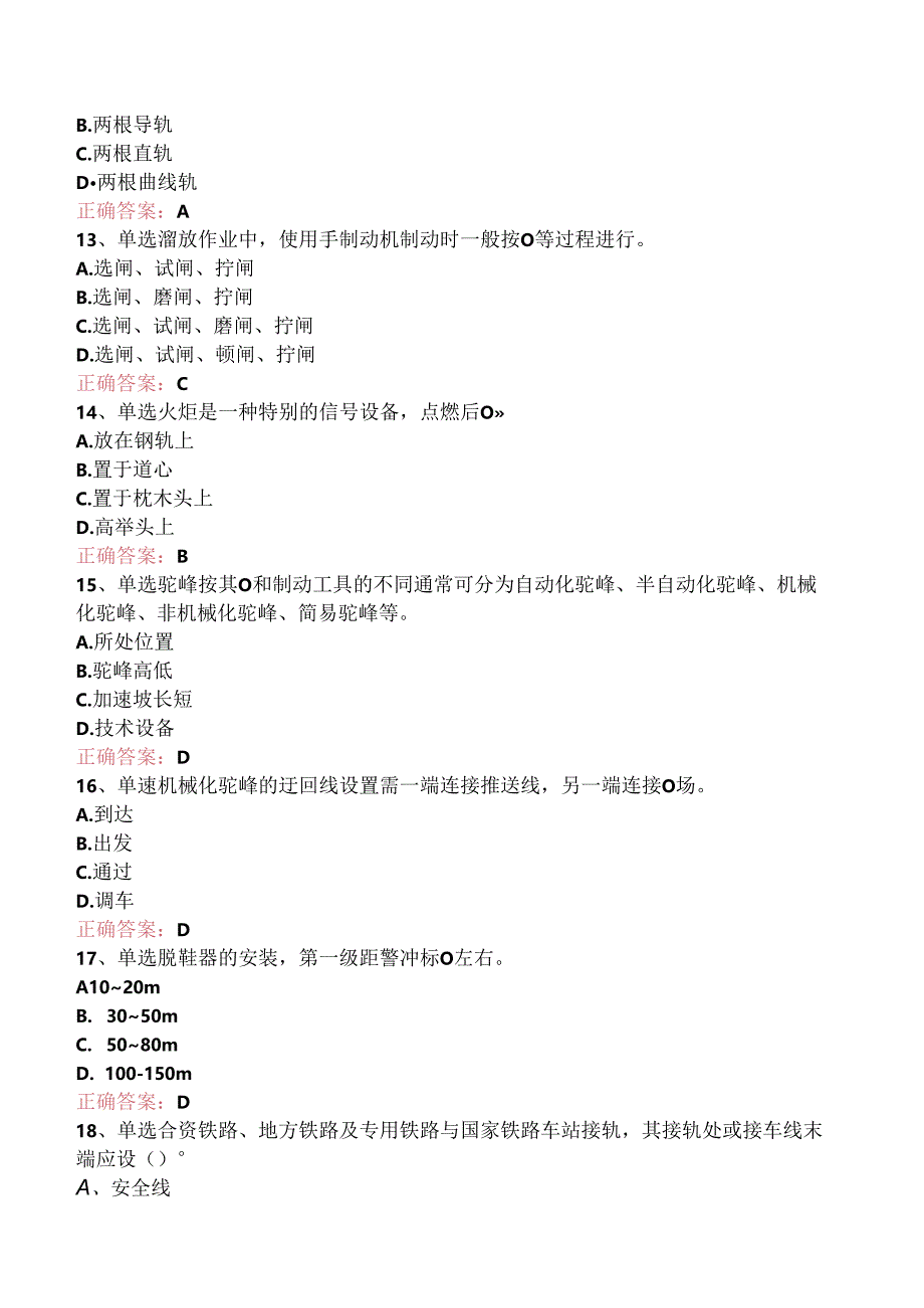 铁路连结员：中级铁路连结员题库知识点.docx_第3页