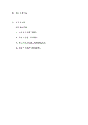 安装供水细则.docx