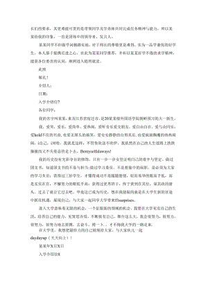 入学介绍信15篇.docx