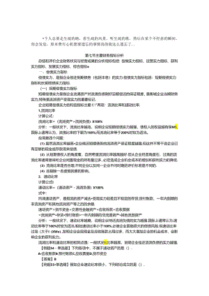 Dnjxfvn-a第七节-主要财务指标分析.docx