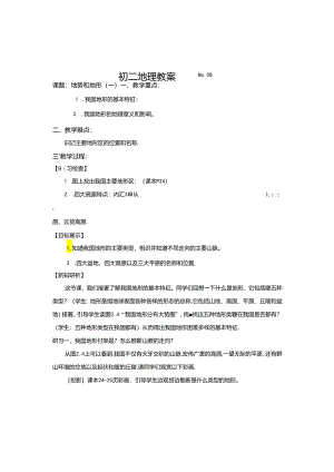 8地形和地势.docx
