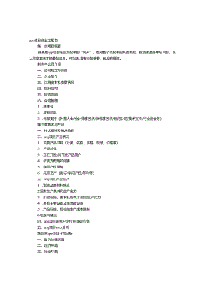 APP开发计划书.docx