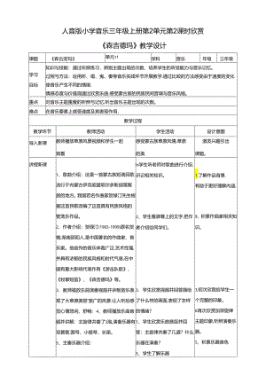 人音版小学音乐三年级上册第2单元第2课时欣赏《森吉德玛》》.docx