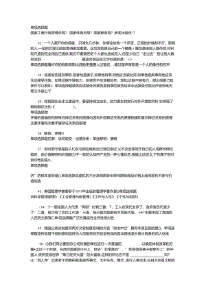 事业单位招聘考试复习资料-上高2020年事业编招聘考试真题及答案解析【可复制版】.docx