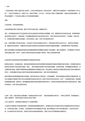 《教育教学知识与能力》材料分析题32条.docx