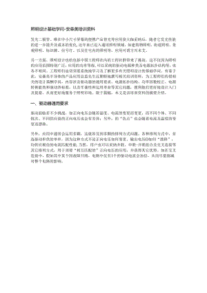 LED照明设计基础知识.docx