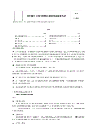 DIN50602纯净度.docx