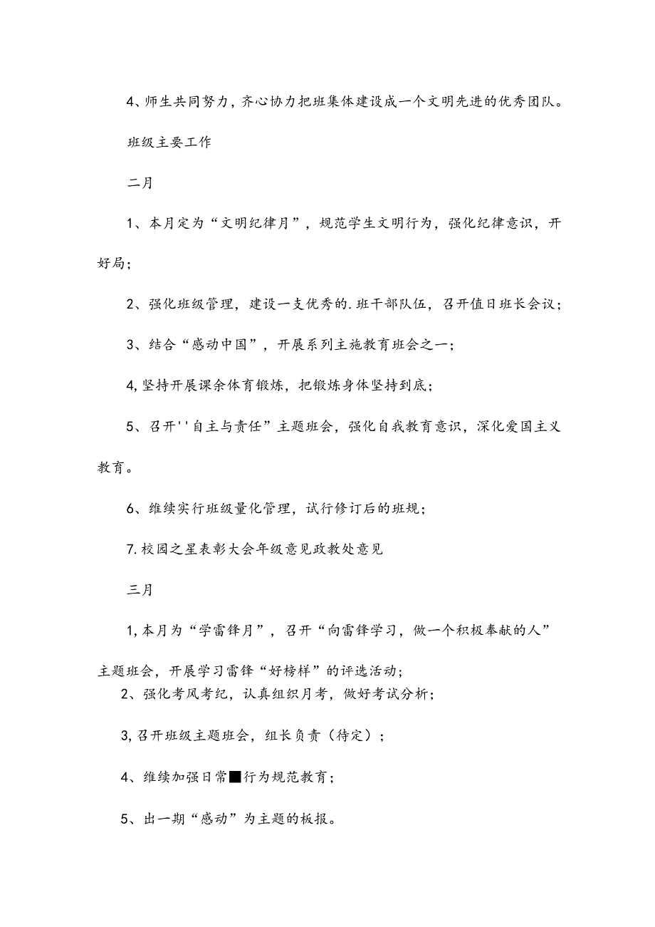 初二班主任班务工作计划15篇.docx_第2页