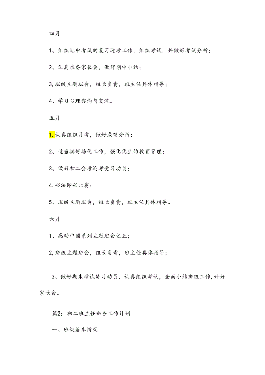 初二班主任班务工作计划15篇.docx_第3页