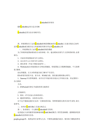 LinkedIn的推荐信.docx