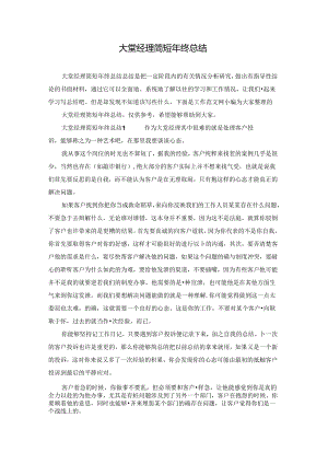 大堂经理简短年终总结.docx