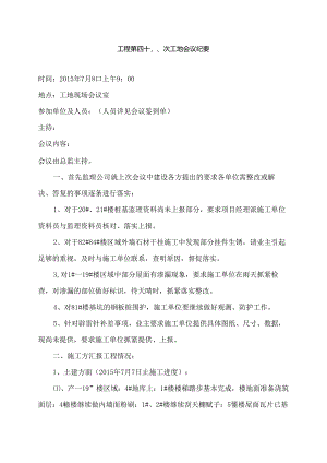 [监理资料]工程第048次工地会议纪要.docx