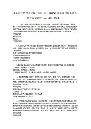 事业单位招聘考试复习资料-东台2019年事业编招聘考试真题及答案解析【word打印版】.docx