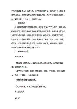 (集合)一年级德育工作计划.docx