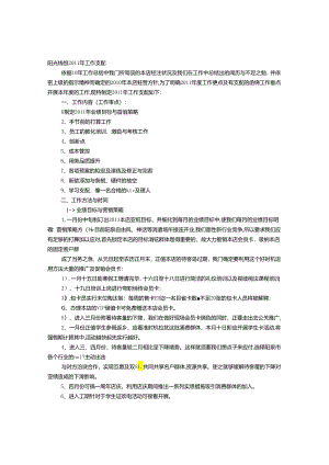 KTV工作计划.docx