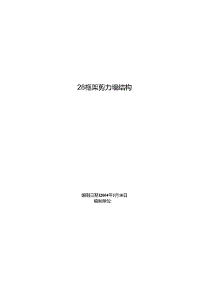 框架剪力墙结构施工组织设计.docx