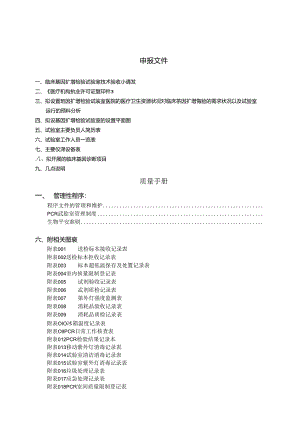 PCR实验室标准操作规程SOP.docx