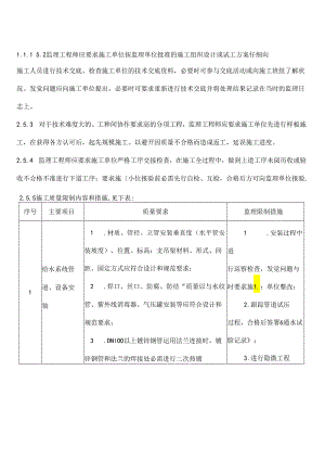 JCZ009给排水专业质量控制细则.docx