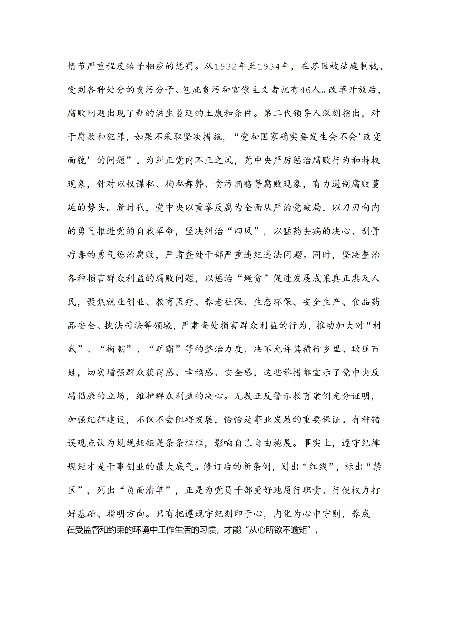 2024党纪学习教育廉洁纪律、群众纪律(精选).docx_第2页