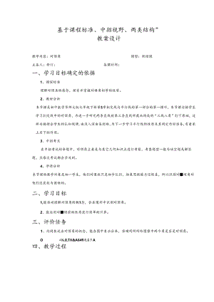 对顶角教学设计.docx
