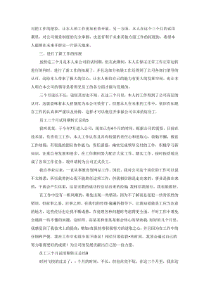 员工三个月试用期转正总结.docx