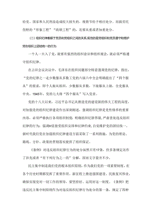 2024年党纪学习教育党课讲稿：恪守“六大纪律”筑牢思想根基与2024年下半年党风廉政专题党课讲稿：砥砺前行担当尽责切实走好新时代赶考之路【2篇文】.docx